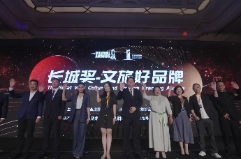 “长城奖–文旅好品牌”发布盛典隆重举办