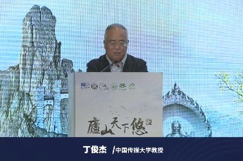 丁俊杰：庐山文旅品牌将为江西打造支柱产业提供新动能